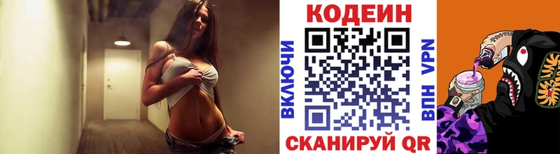 Купить закладки  Славгород  Codein напиток Lean (лин) 